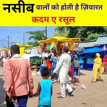 कदम ए रसूल बहराइच | Ghazi Sarkar Ka Mela 2024 | Salar Masood Ghazi Urs