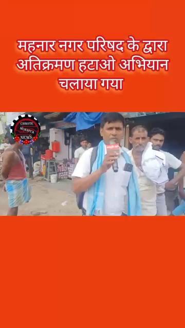 महनार नगर परिषद में अतिक्रमण हटाओ अभियान चलाया गया