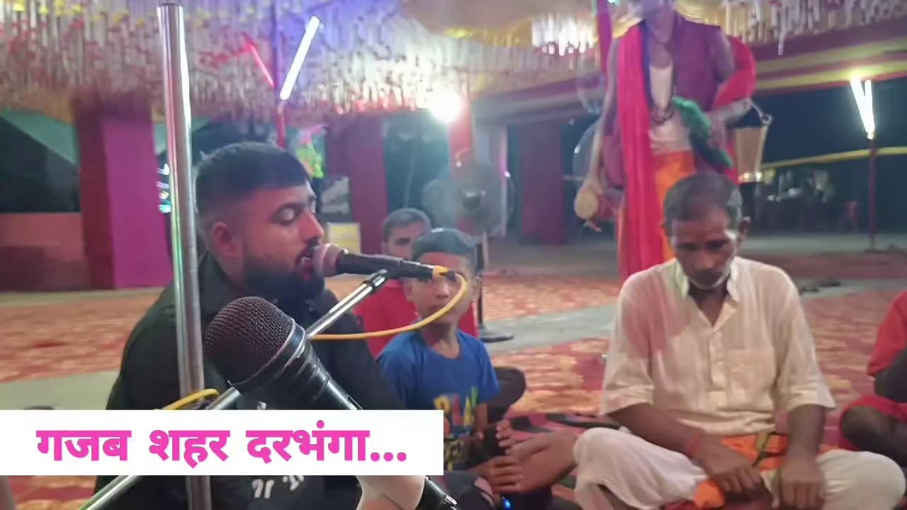 गज़ब शहर दरभंगा.....
जयदेवपट्टी के विषहरी प्रांगण स कीर्तन
पार्ट -3