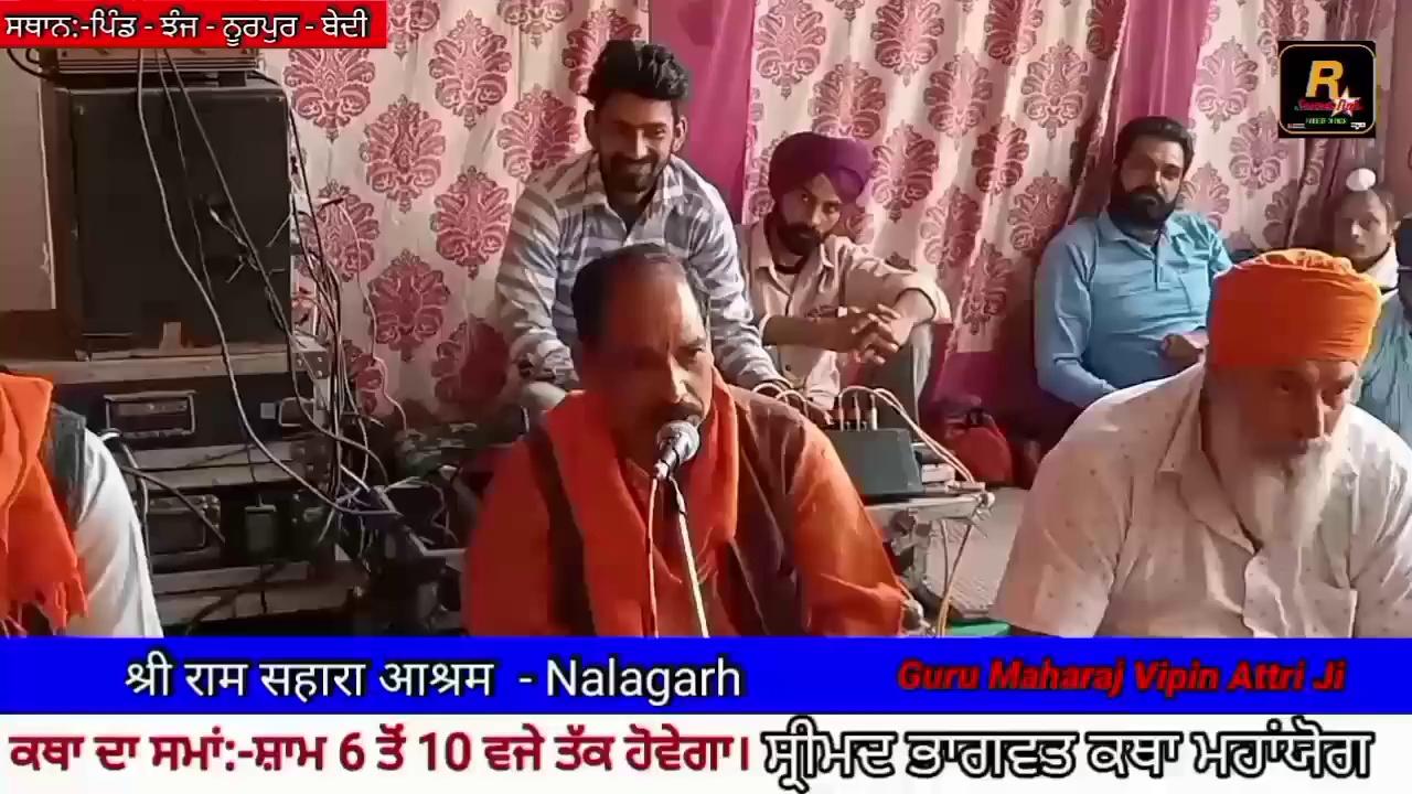 श्री राम सहारा आश्रम - Acharya Subash Sharma- Guru Maharaj Vipin Attri Ji Bhagwat Katha Rock Star Live Sound Vipin Attri Ji
#rockstarsoundnpb, #RamNurprubeddi, exi #punjabisinger #nurpurbedi #nalagarh #music #bhagwatkatha #bhagwatkathalive #bhajans #bhajan #bhagwan #NEELKANTH, #YOUTUBENEELKANTH, AachreyaMaheshShar, KathialRahul,