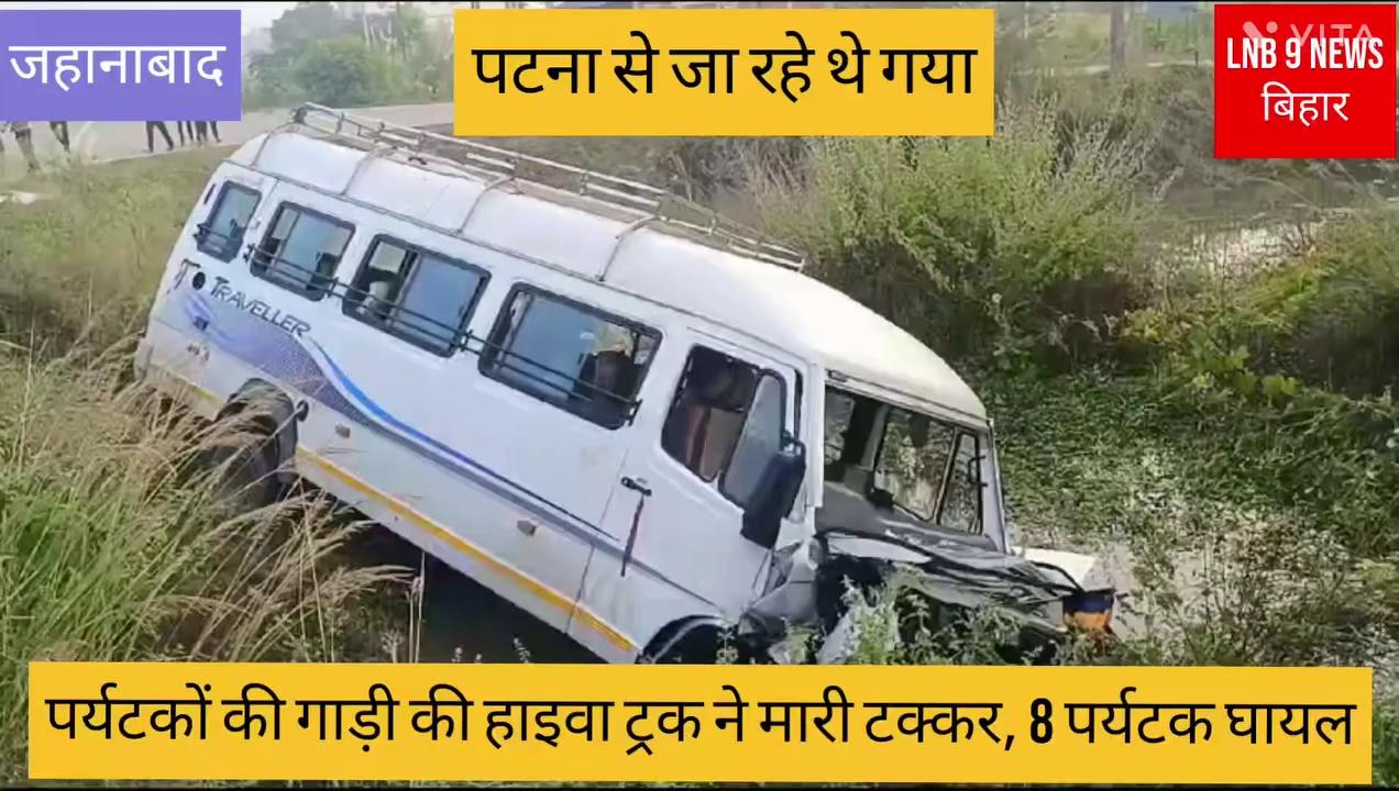 #जहानाबाद #बिहार #दुर्घटना #सडक दुर्घटना #accident #पटना #पटना समाचार