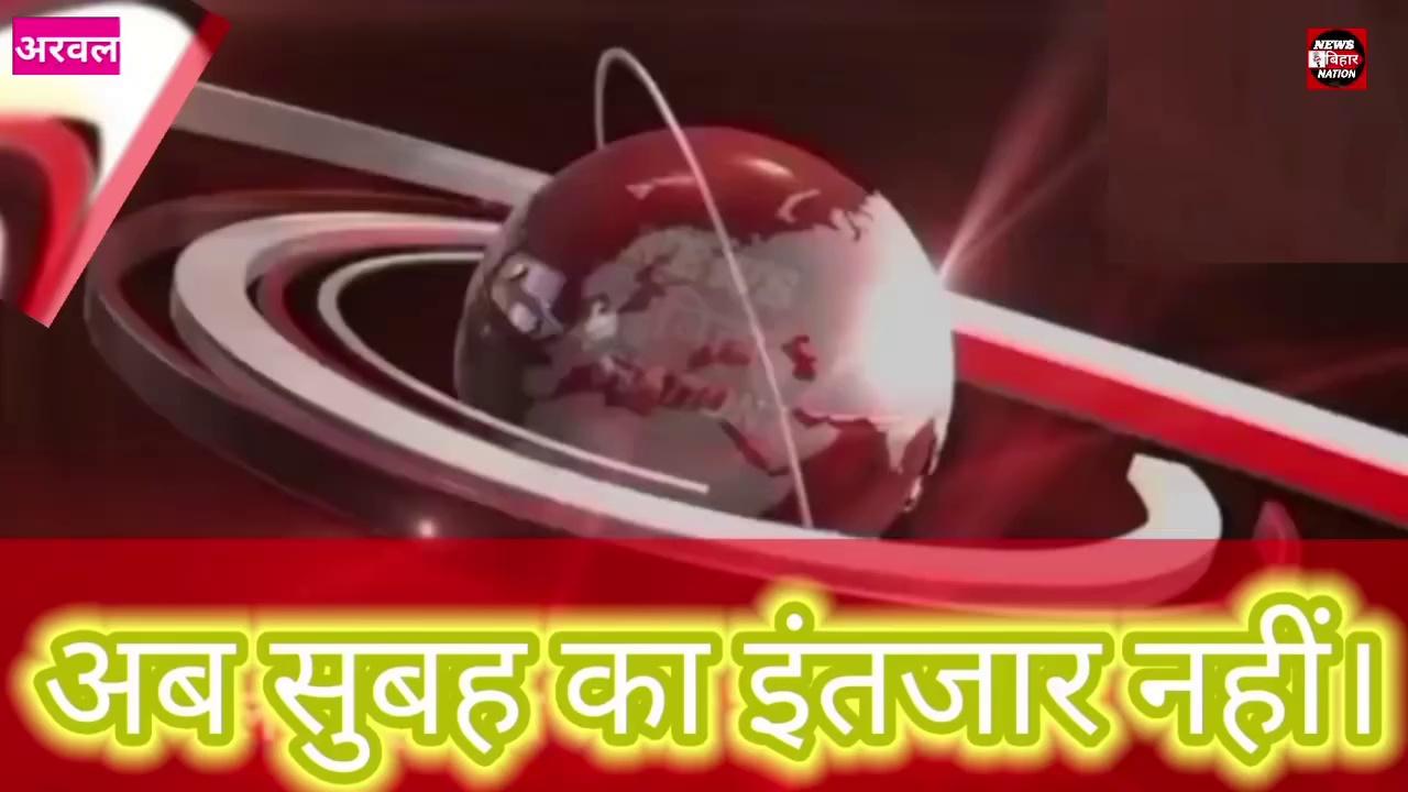 उड़ीसा से पूर्णिया ले जा रहे 540 किलो गांजा पुलिस ने पकड़ा । तस्कर समेत दो गिरफ्तार #Arwalpolice #Biharpolice #viralvideo
Arwal Police District Administration Arwal Bihar Police SP Arwal