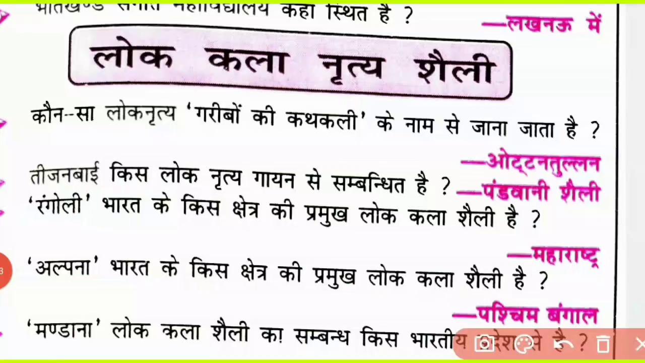 कला और संस्कृति वीडियो 2||फटा फट रिवीजन करें||ऑनलाइनर प्रश्न||एग्जाम के दृष्टिकोण से बहुत महत्वपूर्ण||सभी परीक्षा तैयारी के लिए महत्पूर्ण ||Exam Centre Deoghar
#railwayexam
#rrbntpc
#RRBALP
#rrbgroupd
#rrbtechnician
#bihardaroga
#ALP
#facebookviral
#AllExam
#raliway
#exampreparation
#videosvirales
#sscmts
#कलाऔर संस्कृति