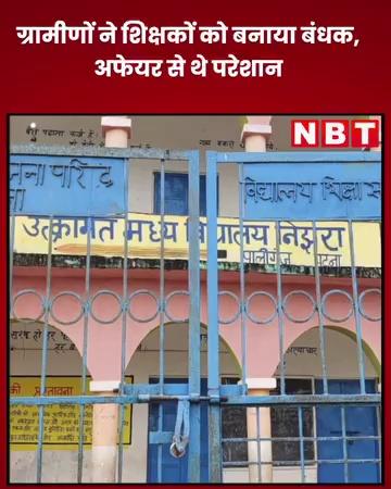 राजधानी पटना के पालीगंज सिंगोड़ी थाना क्षेत्र के उत्क्रमित मध्य विद्यालय में शिक्षक और शिक्षिका को ग्रामीणों ने आपत्तिजनक स्थिति में देखा. शिक्षक-शिक्षिका को आपत्तिजनक स्थिति में देखने के बाद, ग्रामीणों ने दोनों को बंधक बनाकर विद्यालय में जमकर हंगामा किया है. पुलिस ने बीच-बचाव कर मामला शांत कराया. पुलिस दोनों को थाने ले गई