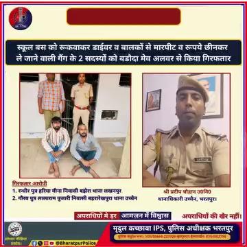 जिला पुलिस अधीक्षक श्री Mridul Kachawa IPS के निर्देशन में #भरतपुर थाना #उच्चैन की त्वरित कार्यवाही