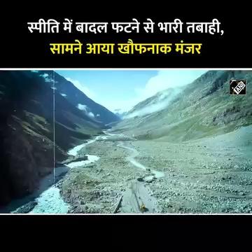 Spiti: Manali-Laddakh Road पर Cloud Burst, कुपाता ब्रिज और बेली ब्रिज क्षतिग्रस्त, बहाली का काम जारी