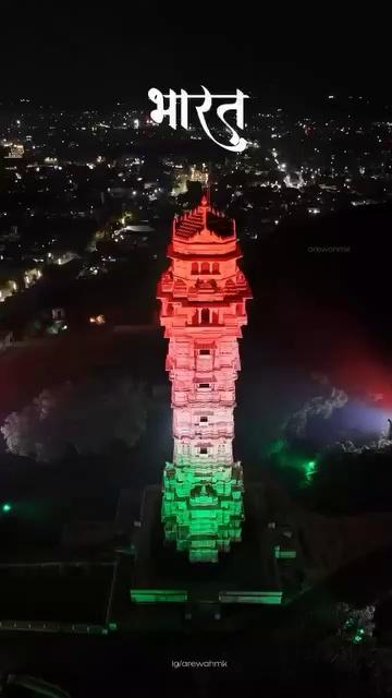 स्वतंत्रता दिवस की पूर्व संध्या पर चित्तौड़गढ़ दुर्ग को तिरंगे के रंग में सुसज्जित किया गया!