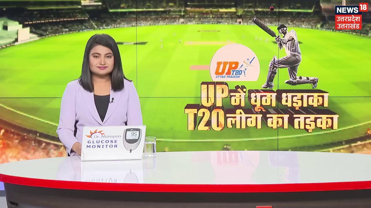 UPT20 लीग का रोमांच, यूपी में T20 क्रिकेट का धूम धड़ाका... फाइनल में मेरठ और कानपुर का मुकाबला