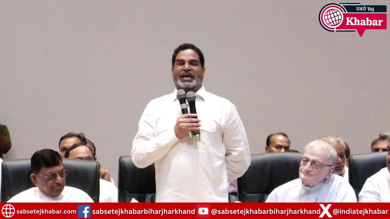 Prashant Kishor: बिहार में अब कोई अगूंठा छाप नेता नहीं बनेगा डिग्री तय ! Jansuraaj Confrence Patna | Prashant Kishor Latest News | Bihar News | Viral News