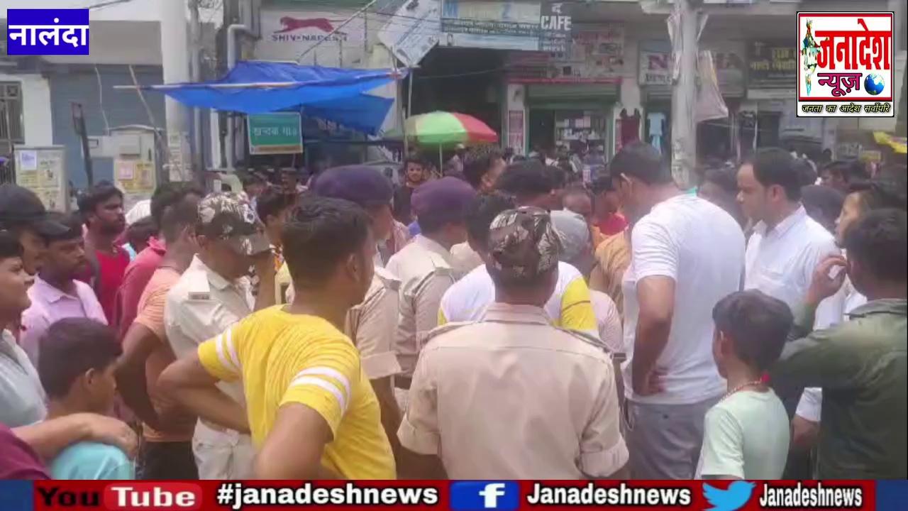 नालंदा में ढाई साल का बच्चा 24 घंटे से लापता,आक्रोशित परिजनों ने सड़क जाम कर की आगजनी! Nalanda News