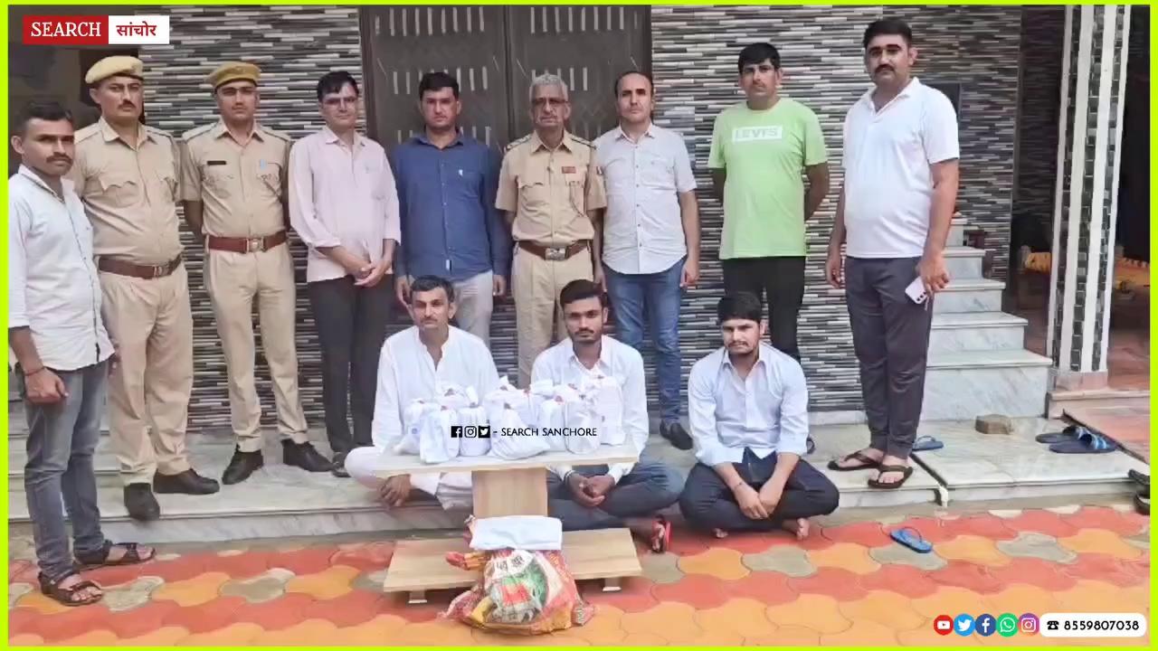 सांचोर: 7 किलो अफीम दूध के साथ तीन आरोपी गिरफ्तार सांचोर पुलिस की संयुक्त कार्रवाई एसपी हरिशंकर के निर्देशन में...
.
.
.
.
.