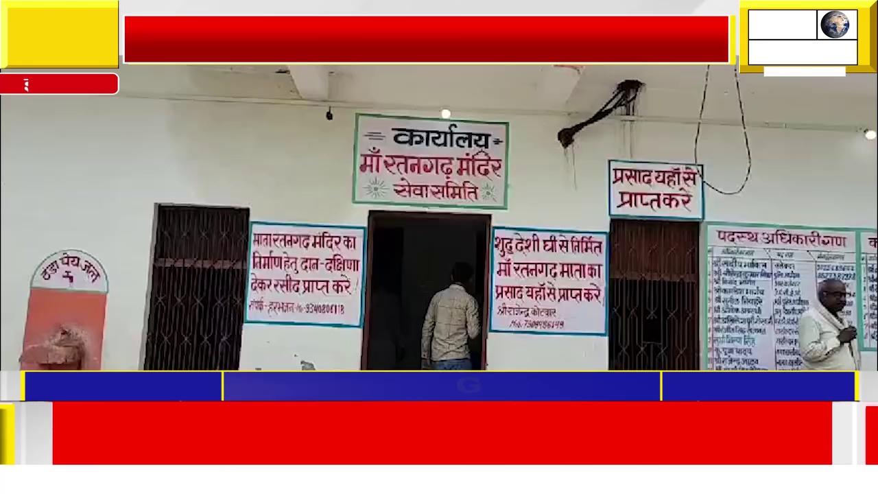 माता रतनगढ़ वाली मंदिर पर शारदीय नवरात्रि महोत्सव एवम् दीपावली दौज पर लगने वाले लख्खी मेला के आयोजन के सम्बंध में आयुक्त ग्वालियर संभाग की अध्यक्षता में बैठक का आयोजन किया गया