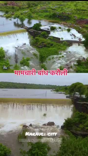 मामचारी बांध Karauli