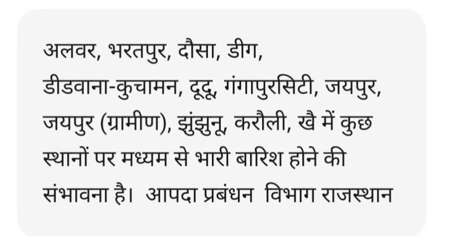 दूदू, जयपुर, जयपुर (ग्रामीण), झुंझुनू, करौली,में कुछ स्थानों पर मध्यम से भारी बारिश होने की संभावना है। आपदा प्रबंधन विभाग राजस्थान