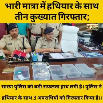 सारण पुलिस को बड़ी सफलता हाथ लगी है। पुलिस ने...