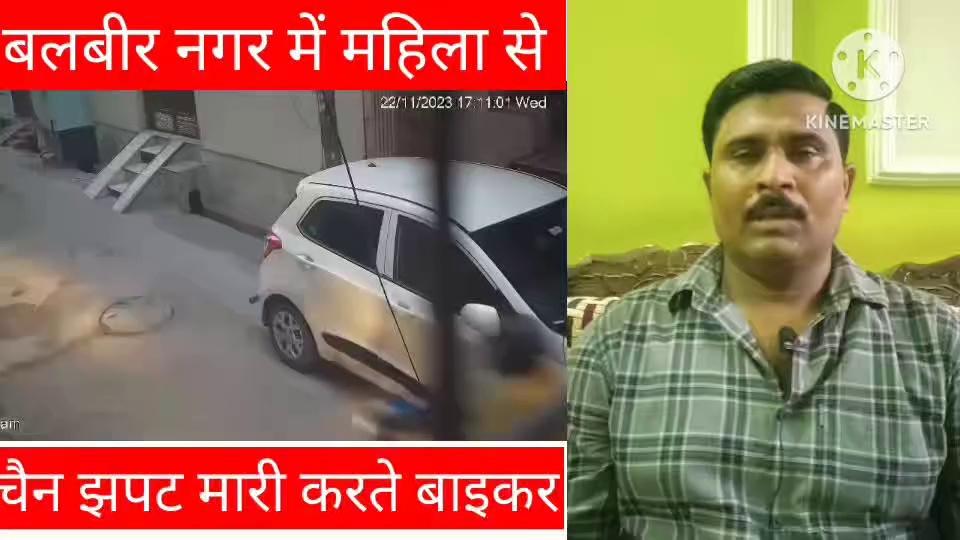 बोलती है जनता ।।दिल्ली पुलिस अवैध वसूली पे दहशत में जनता??
अपने विभाग का कार्य छोड़ एमसीडी जल निगम आदि के कार्यों पर ध्यान देती दिल्ली पुलिस