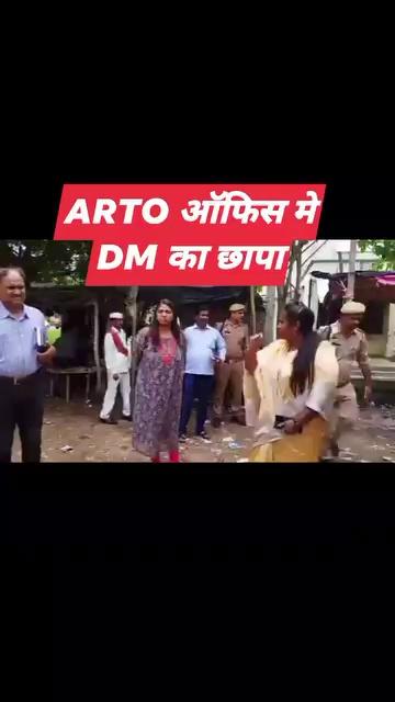 फतेहपुर : डीएम सी ईंदुमती ने ARTO ऑफिस में मारा छापा