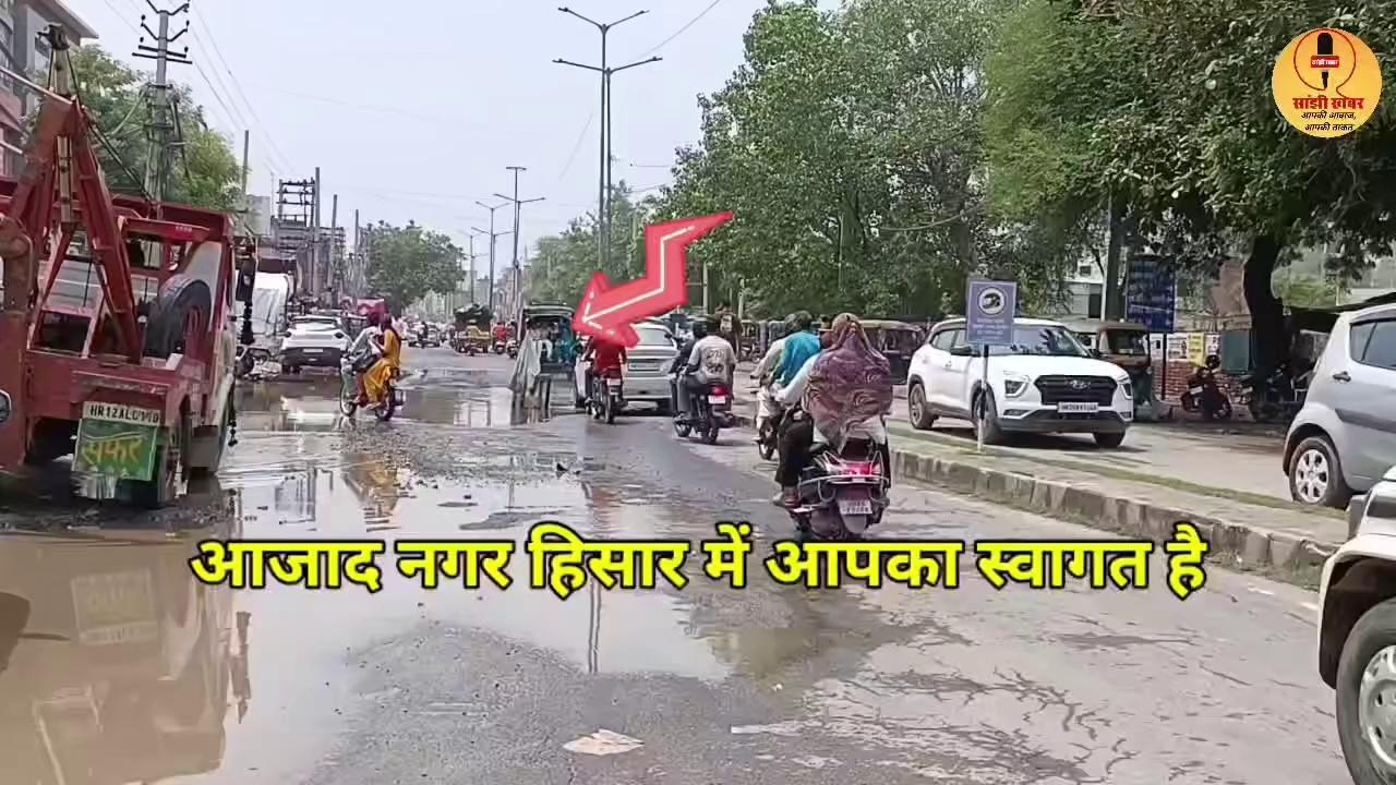 आज़ाद नगर हिसार में आपका स्वागत है