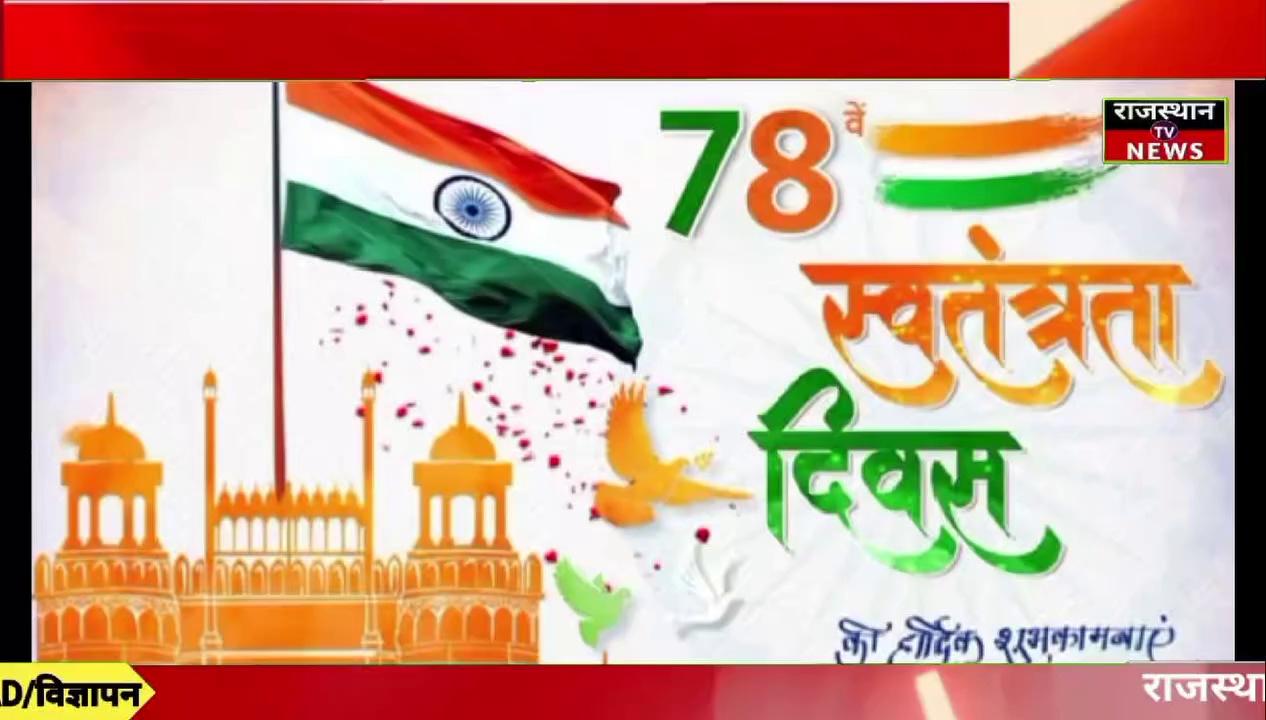 #गंगापुर #सिटी मधुवन वाटिका में राष्ट्रप्रेम और देशभक्ति की भावना से ओतप्रोत तिरंगा मेला और तिरंगा कन्सर्ट आयोजित किया गया।