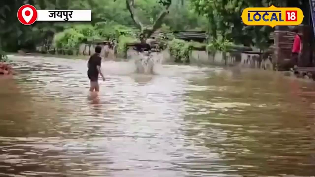 Weather Update: राजस्थान में Monsoon बेहद सक्रिय, Dholpur में बाढ़ के हालात!