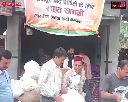 भाजपा ने गानवी में 51 पीड़ित परिवारों को वितरित की राहत सामग्री : रामपुर बुशहर