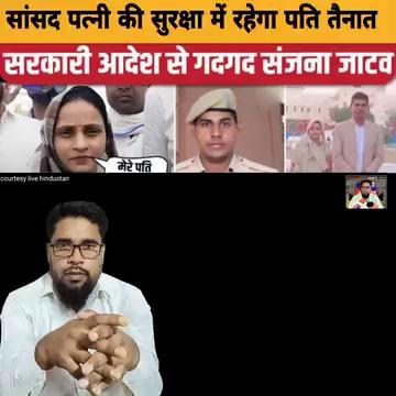 Sanjana Jatav husband News: संजना जाटव की सुरक्षा में तैनात रहेंगे उनके पति | Bharatpur Loksabha