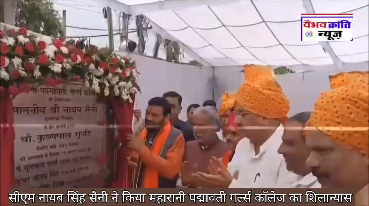 श्री सीताराम ट्रस्ट का पलवल में सबसे बड़ा सामाजिक योगदान:पांच एकड़ में बनेगा महारानी पदमावती गर्ल्स कॉलेज:सीएम नायब सिंह सैनी ने किया शिलान्यास:ट्रस्ट अध्यक्ष डॉ. हरेंद्र पाल सिंह के अनुसार, केंद्रीय मंत्री कृष्णपाल गुर्जर और खेल मंत्री संजय सिंह ने दिए 21-21 लाख और सीएम ने 31 लाख का दिया सहयोग।