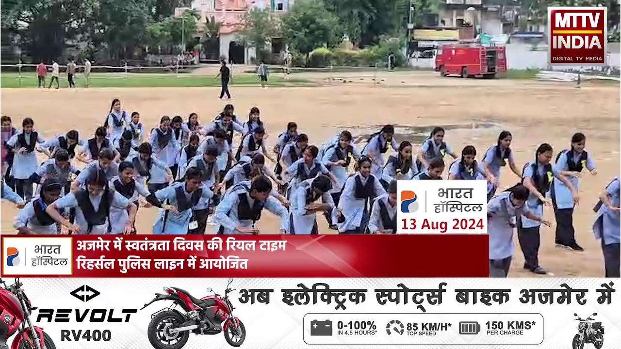 अजमेर में स्वतंत्रता दिवस की रियल टाइम रिहर्सल पुलिस लाइन में आयोजित