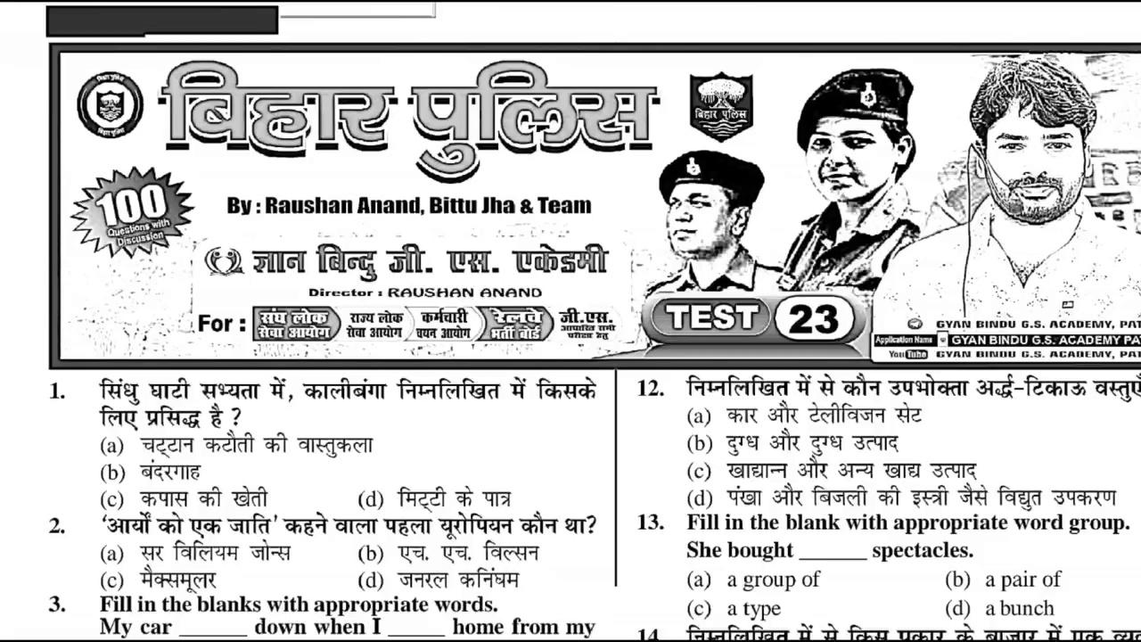 Bihar Police Re Exam Set Practice 23 Gyan Bindu Gs Academy Patna Raushan Anand Sir Team |