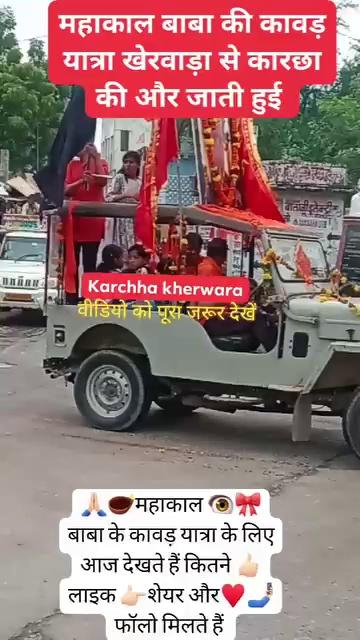 Karchha
kherwara,
महाकाल बाबा के कावड़ यात्रा खेरवाड़ा से कारछा प्रस्थान की और जाती हुई । हमारी कावड़ यात्रा
अच्छी लगी हो तो
वीडियो को ज्यादा से ज्यादा
लाइक
शेयर और
फॉलो जरूर करें
वीडियो का पूरा जरूर देखें