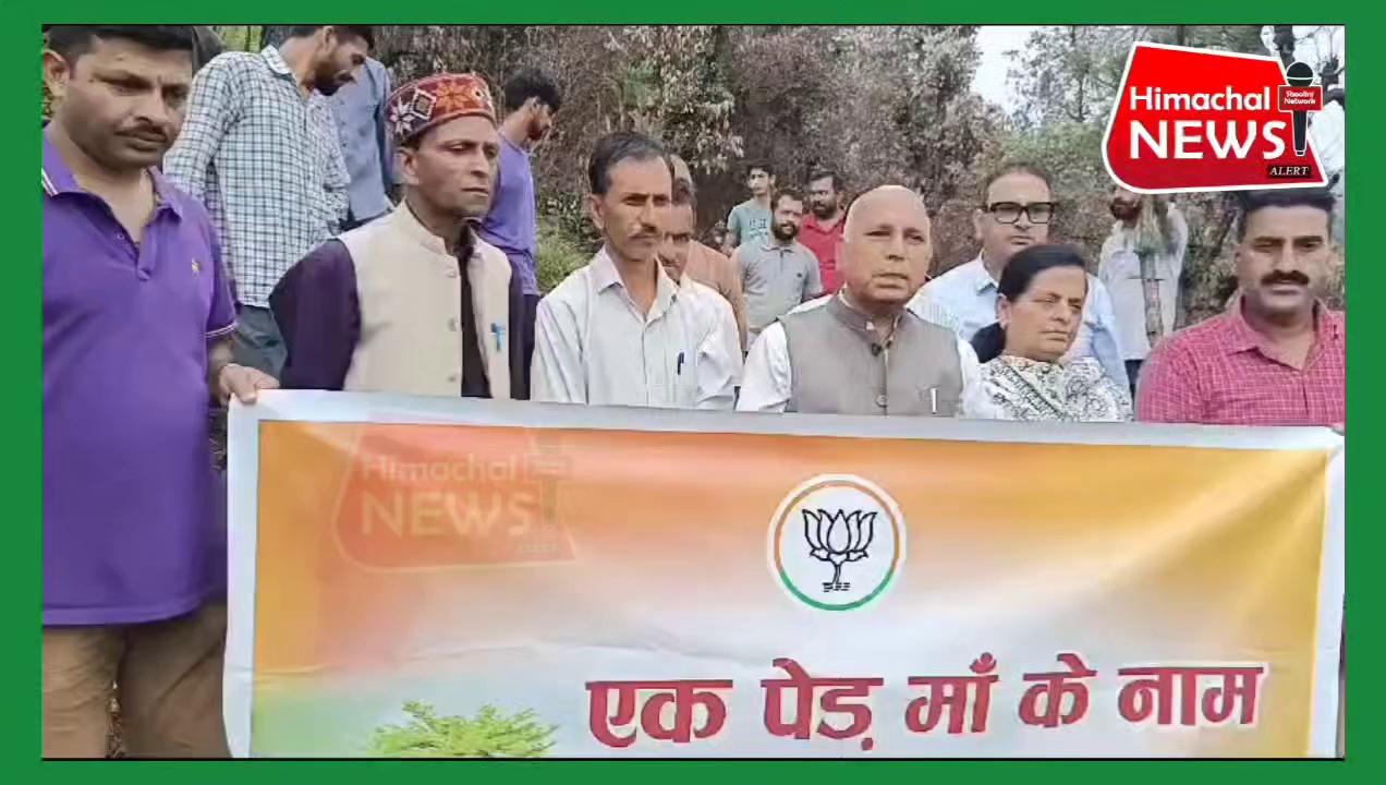 सोलन के झाजा में “एक पेड़ माँ के नाम” कार्यक्रम के अंतर्गत भाजपा मण्डल सोलन ने किया वृक्षारोपण ।
#himachalnewsalert
मंडल ने लगभग 135 पेड़ लगाए। इस अवसर पर भाजपा सोलन मण्डल अध्यक्ष मदन ठाकुर, भाजपा राष्ट्रीय परिषद् के सदस्य पुरुषोत्तम गुलेरिया, रेहड़ी-फ़हड़ी एवं झुग्गी-झोंपड़ी प्रकोष्ठ के प्रदेश अध्यक्ष तरसेम भारती, जनपद सोलन के महामंत्री भरत साहनी, कोषाध्यक्ष योगिंद्र वर्मा, कुमारी शीला, रोहित भारद्वाज, पंकज ठाकुर, चौहड़ा बूथ के पालक धर्म सिंह तन्नु, बूथ नं 41 के अध्यक्ष मान सिंह, सुरेश कुमार रोहित् जी ,वन रक्षक, प्रीतम सिंह रंधावा, अरुष गुप्ता तथा अन्य कार्यकर्ता बंधु उपस्थित रहे।