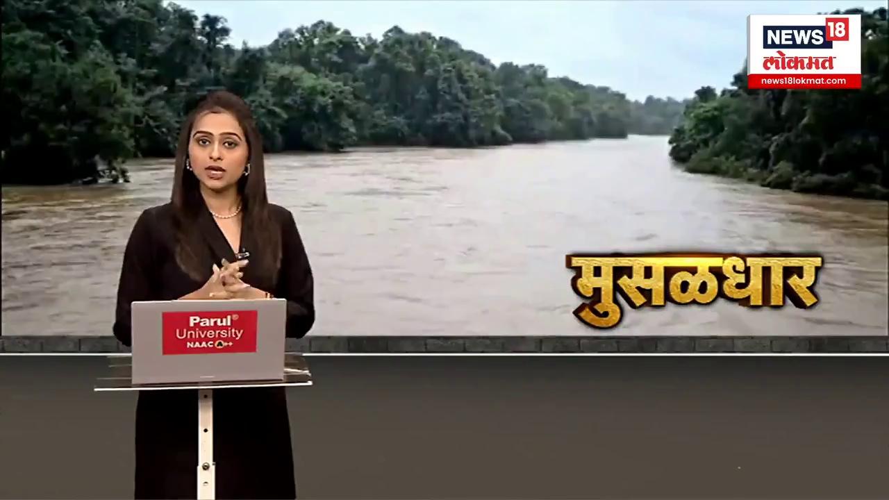 Ratnagiri Rain Alert | Heacy Rain | राज्यात पावसाचा जोर कायम | नदीकाठच्या गावांना सतर्कतेचा इशारा