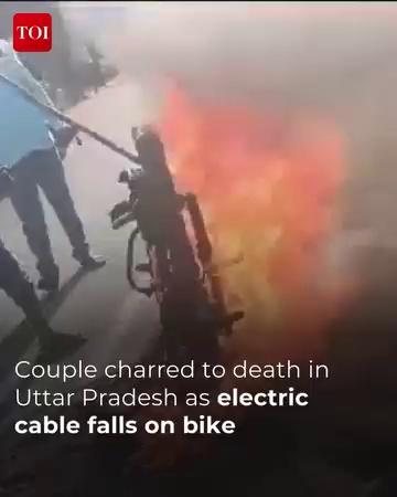 A couple died when a high-tension power line of 110V broke and fell on their motorcycle near Musajhaag police station in #UP's #Budaun district around 5.30 pm while the couple was returning home after visiting a relative in