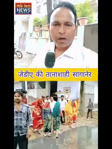 सांगानेर की जनता है परेशान Bhajanlal Sharma CP Joshi Narendra Modi Indian National Congress J.P.Nadda Diya Kumari Vasundhara Raje Dr. Prem Chand Bairwa