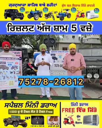 ਰਿਜ਼ਲਟ ਅੱਜ ਸ਼ਾਮ ਨੂੰ 5 ਵਜ਼ੇ.... 2 ਘੰਟੇ ਰਹਿਗੇ
ਦਾਨ ਕਰੋ ਇਨਾਮ ਜਿੱਤੋ.... 75278-26812