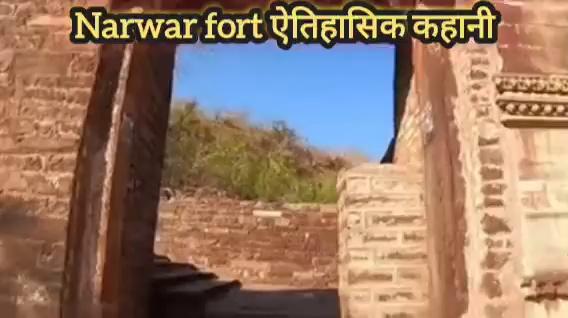 history Hindi || Narwar Fort || आखिर आल्हा के भाई ऊदल को यहाँ क्यों बंदी बनाया गया? || नरवर का किला (शिवपुरी)