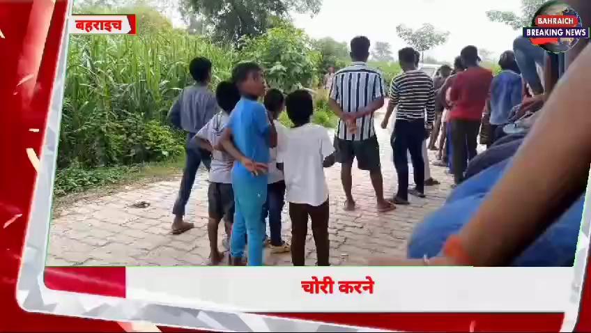 देखिये कहाँ घर मे घुसे चोर को ग्रामीणों ने मिलकर पीट कर मार डाला