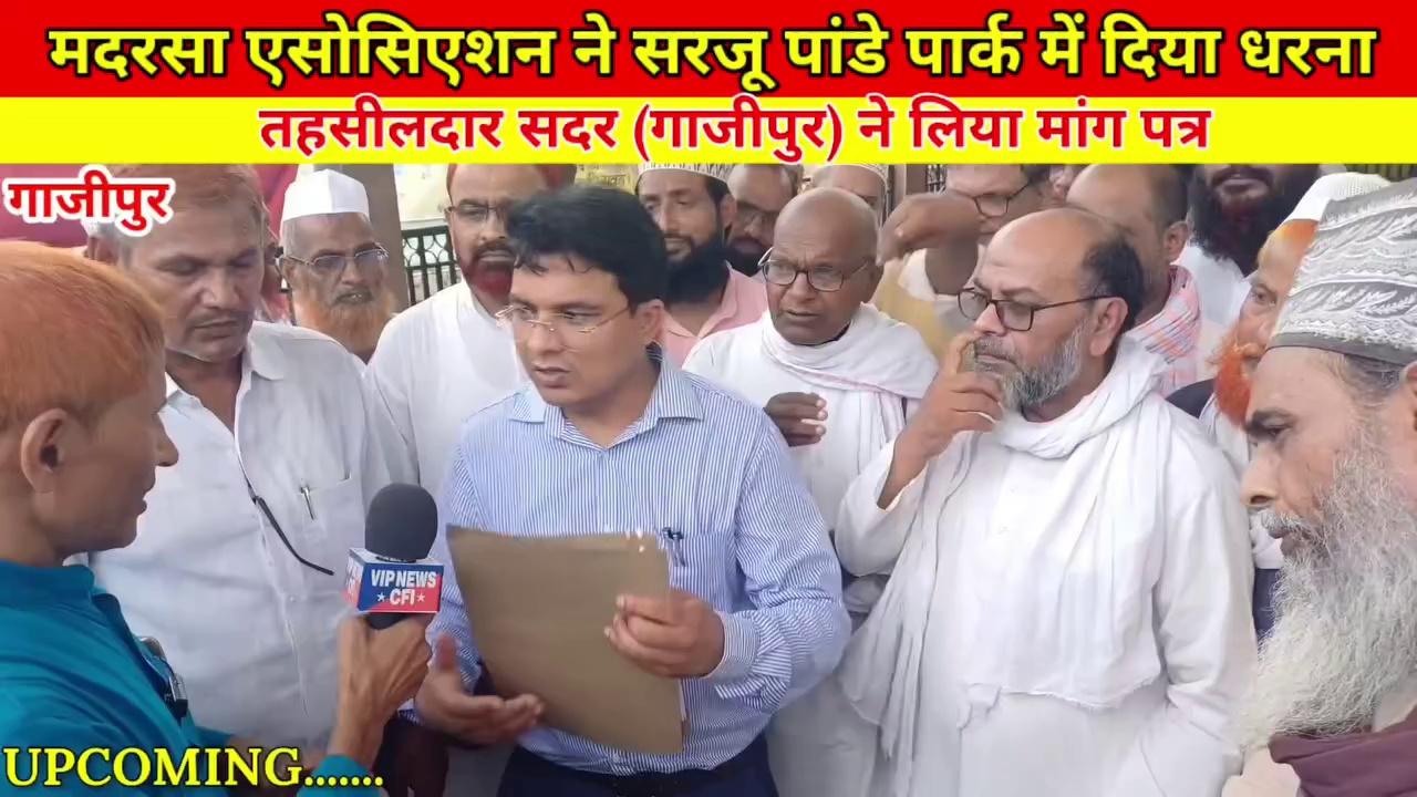 मदरसा एसोसिएशन ने सरजू पांडे पार्क में दिया धरना
#video #viralvideo #news #ghazipur मित्रों पेज को फॉलो करें और यूट्यूब पर VIP NEWS CFI चैनल को सब्सक्राइब करें!