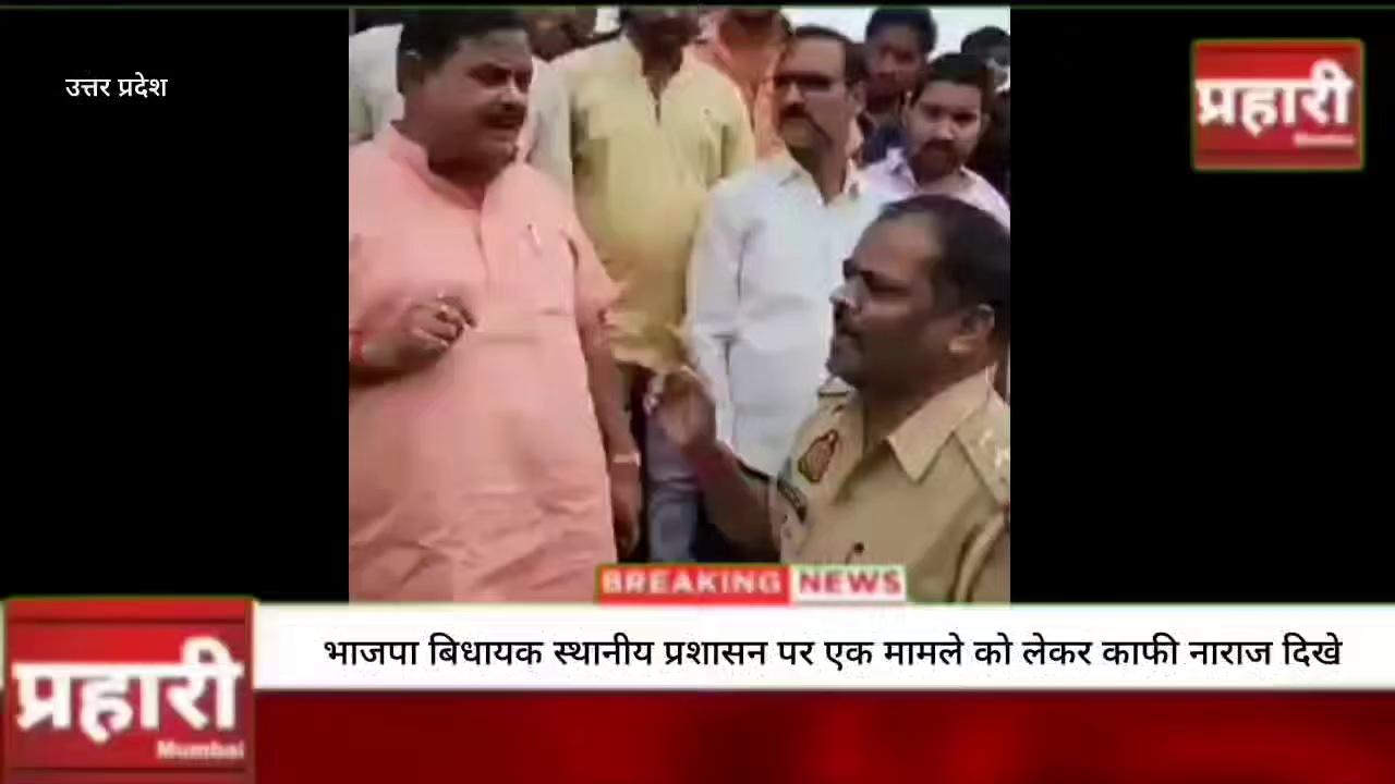 उत्तर प्रदेश सीतापुर भाजपा बिधायक स्थानीय प्रशासन पर एक मामले को लेकर काफी नाराज दिखे वहीं उनके समर्थकों ने जिंदा बाद के नारे लगाए और आगे क्या हुआ आइए जानते हैं।