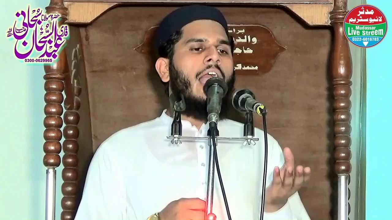 Beautiful Voice - New Ashaar By Qari Abdul Subhan Subhani - Aaqa Da Bilal Sohna Rutba Kamal Sohna