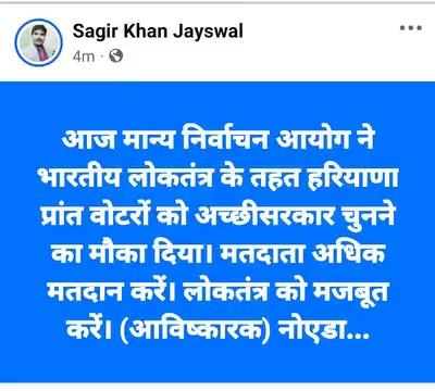 कृपया अधिक से अधिक मतदान करें। भारतीय लोकतंत्र को मजबूत करें। भारतीय निर्वाचन आयोग का सहयोग करें।
मेरा भारत महान। लोकतंत्र है पहचान।
(आविष्कारक सगीर खान)