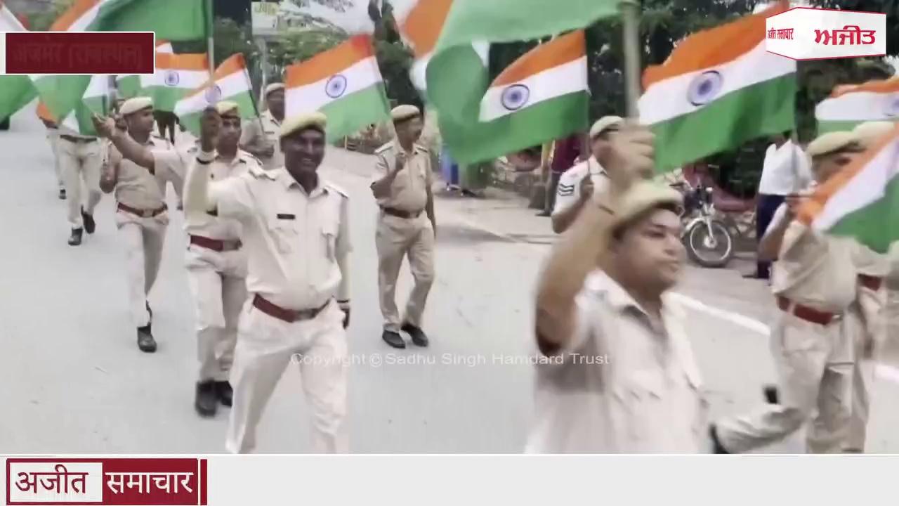 स्वतंत्रता दिवस से पहले राजस्थान के अजमेर में पुलिस ने निकाली 'तिरंगा रैली'