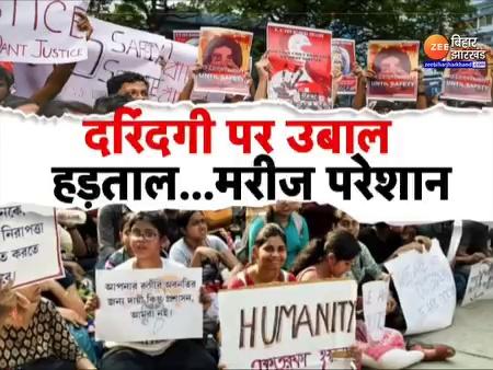 Kolkata Doctor Murder : कोलकाता में ट्रेनी डॉक्टर की हत्या...बिहार में डॉक्टरों का विरोध...पटना AIIMS में OPD सेवा बंद | दानापुर में भी डॉक्टरों का प्रदर्शन