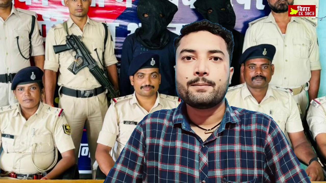 Bihar Police एक्शन और एक्टिव मोड में आ गई, पूर्वी चंपारण के अंतर्गत पिपरा थाना ने बड़ी कार्यवाई की |