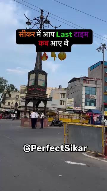 कौन सी जगह है ये
आप लास्ट टाइम Sikar कब Aaye The