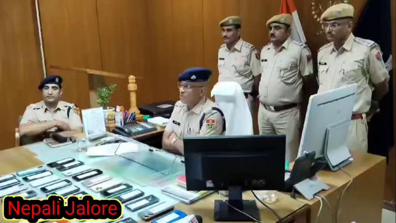 जालोर पुलिस का विशेष अभियान ऑपरेशन एन्टीवायरस 1.0 : साईबर काईम पुलिस थाने के सुपरविजन में गुमशुदा मोबाईल बरामदगी के सम्बंध में चलाया गया विशेष अभियान, अभियान के दौरान कुल 38 मोबाईल फोन बरामद कर परिवादियों को किये सुपुर्द, मोबाईल पाने वाले परिवादियों के चेहरे पर आई खुशी, बरामद कुल 38 मोबाईलों की अनुमानित कीमत करीबन 7.50 लाख रूपये...