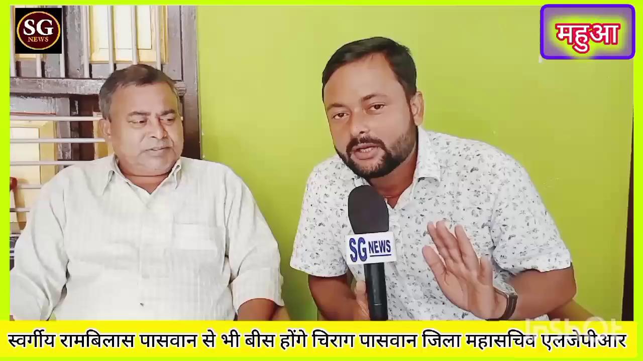 बिहार विधानसभा चुनाव को लेकर लोक जनशक्ति पार्टी रामविलास के जिला महासचिव से खास बातचीत।
#वैशाली #हाजीपुर #महुआ #vaishali #youth #चीराग़ #