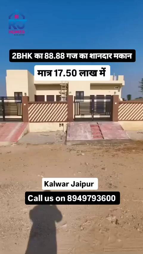 2BHK 88.88 गज का शानदार मकान मात्र 17.50 लाख में....
8949793600 , kalwar Jaipur