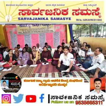 ದೊಡ್ಡಬಳ್ಳಾಪುರದಲ್ಲಿ ಗ್ರಾಮಾಡಳಿತ ಅದಿಕಾರಿಗಳಿಂದ
ಅನಿರ್ದಿಷ್ಟ ಅವಧಿಗೆ ಮುಷ್ಕರ
ಇಂದಿನಿಂದ ಕೆಲಸ ಸ್ಥಗಿತಗೊಳಿಸಿ ಅನಿರ್ದಿಷ್ಟಾವಧಿ ಮುಷ್ಕರ ನಡೆಸುತ್ತಿರುವ
ಗ್ರಾಮ ಆಡಳಿತ ಅಧಿಕಾರಿಗಳು. ಮೂಲಭೂತ ಸೌಲಭ್ಯಗಳನ್ನೂ ಒದಗಿಸಲು ಸೇವಾ ಸೌಲಭ್ಯಗಳನ್ನು ಒದಗಿಸಲು ಮತ್ತು
ಮೊಬೈಲ್ ಆ್ಯಪ್ ಗಳಲ್ಲಿ ನಿರಂತರವಾಗಿ ಕೆಲಸ ಮಾಡುವಂತೆ ಹೊರಲಾಗುತ್ತಿರುವ ಒತ್ತಡವನ್ನು ನಿಲ್ಲಿಸುವಂತೆ ಒತ್ತಾಯಿಸಿ ದೊಡ್ಡಬಳ್ಳಾಪುರ ತಾಲ್ಲೊಕು ಕಚೇರಿ ಮಂಭಾಗದಲ್ಲಿ ಅನಿರ್ಧಿಷ್ಟಾವಧಿ ಮುಷ್ಕರ ನೆಡೆಸುತ್ತಿದ್ದೇವೆ ಎಂದು ಗ್ರಾಮಸಹಾಯಕರ ತಾಲ್ಲೂಕು ಅದ್ಯಕ್ಷ ಶ್ರೀಮಂತ್ ಹಾಗು ರಾಜಶೇಖರ್ ಲಮಾಣಿ ತಿಳಿಸಿದ್ದಾರೆ.