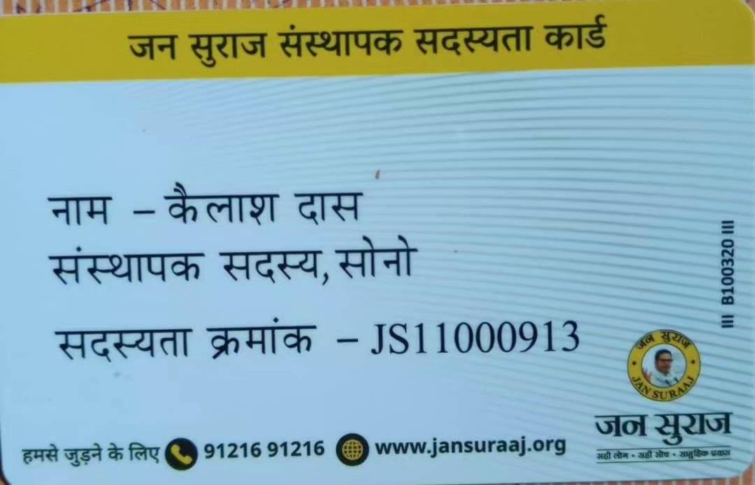 #कैलाश कुमार दास
#संस्थापक सदस्य #बुझायत सोनो 243 #चकाई क्षेत्र जिला जमुई
#सदस्यता #क्रमांक -JS11000913
जन सुराज 243 #चकाई विधानसभा #क्षेत्र जिला #जमुई
Jan Suraj
Jan Suraj Hasanpur
Rajeev Yadav Jan Suraj
JaN Suraj Sultanganj
Jansuraaj Munger
Jansuraaj Bihar
CK Jansuraaj
Jamui Zila News
Apna Jamui-अपना जमुई
News4Nation
News18 India
Hamara Bihar